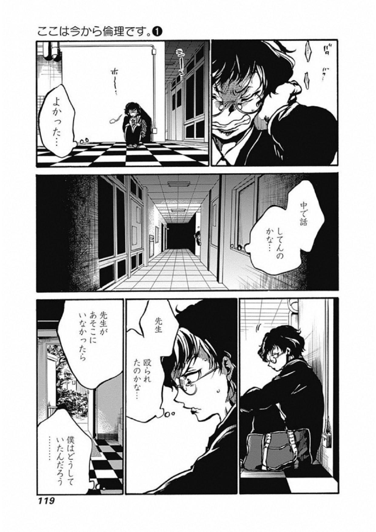 Koko wa Ima kara Rinri desu. - Chapter 3 - Page 21