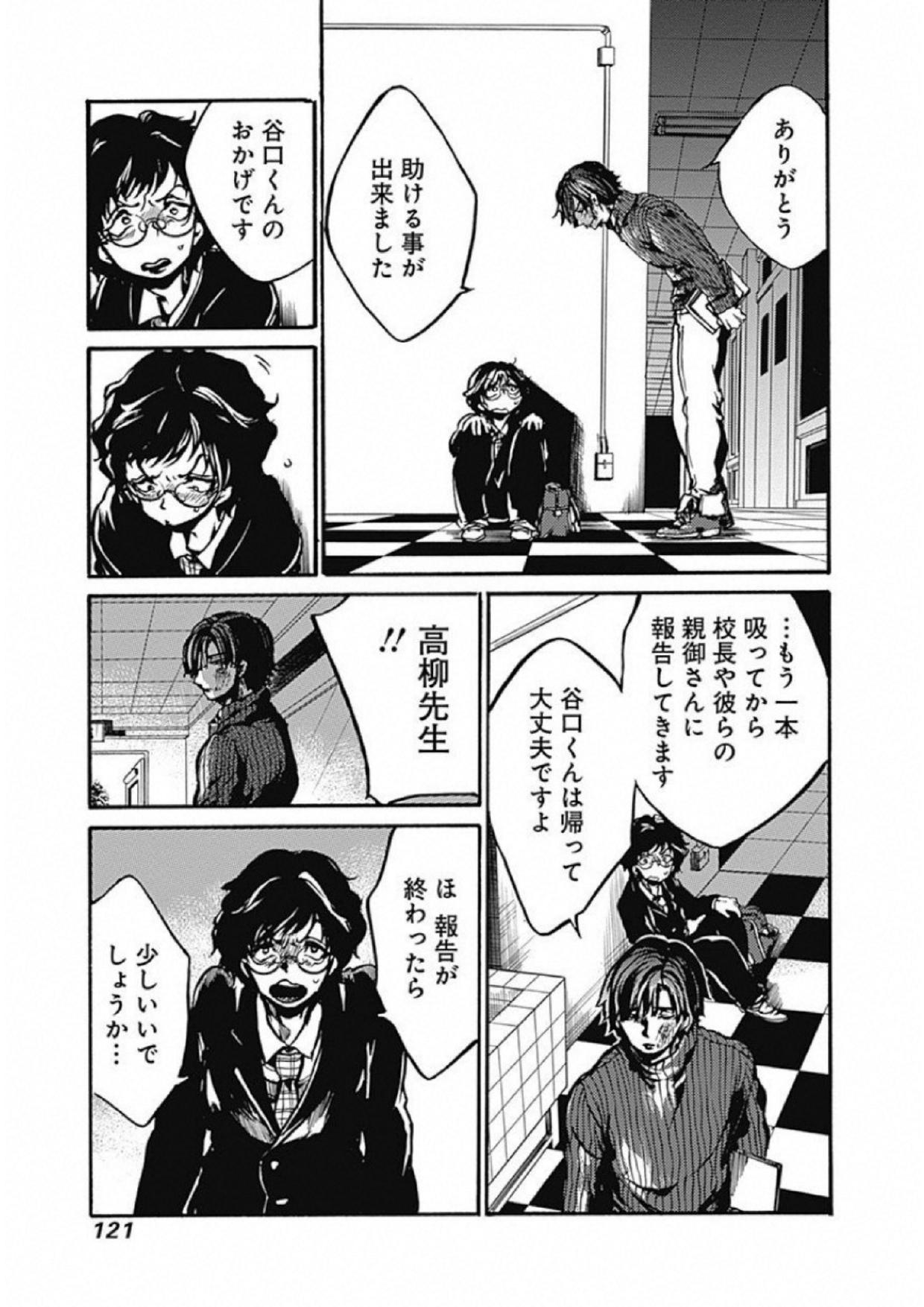 Koko wa Ima kara Rinri desu. - Chapter 3 - Page 23