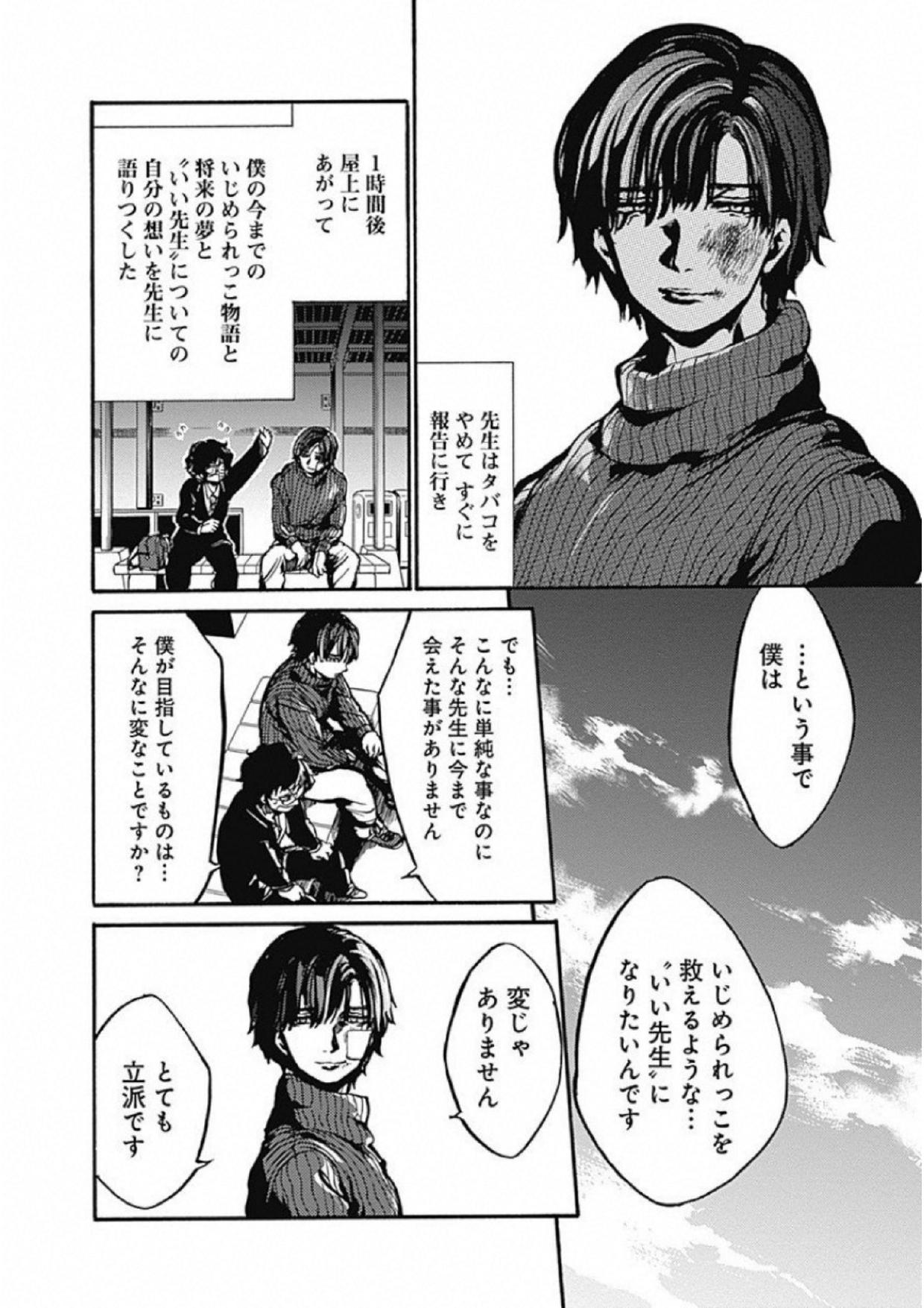 Koko wa Ima kara Rinri desu. - Chapter 3 - Page 24