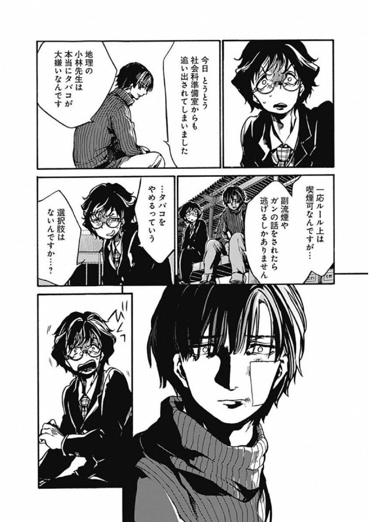 Koko wa Ima kara Rinri desu. - Chapter 3 - Page 26