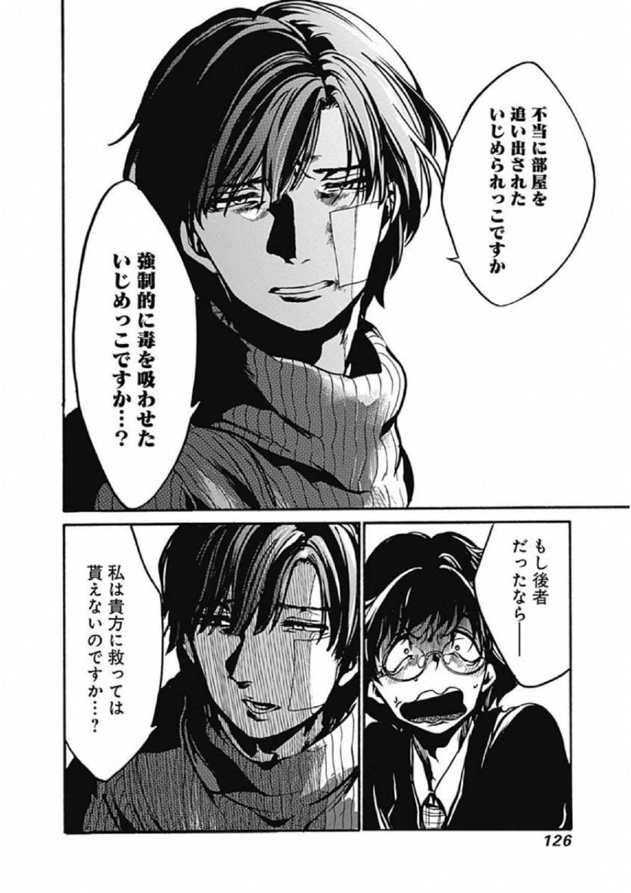 Koko wa Ima kara Rinri desu. - Chapter 3 - Page 28