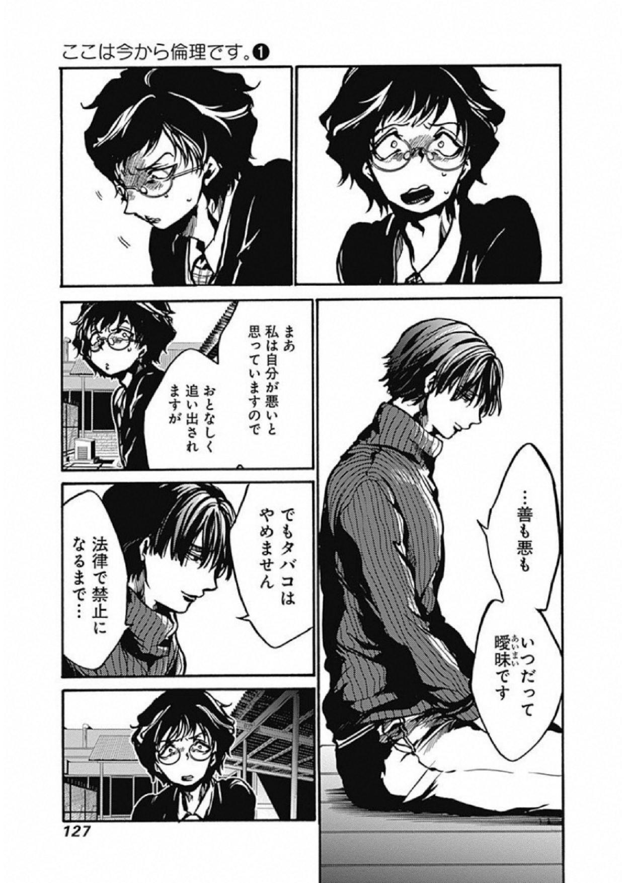 Koko wa Ima kara Rinri desu. - Chapter 3 - Page 29