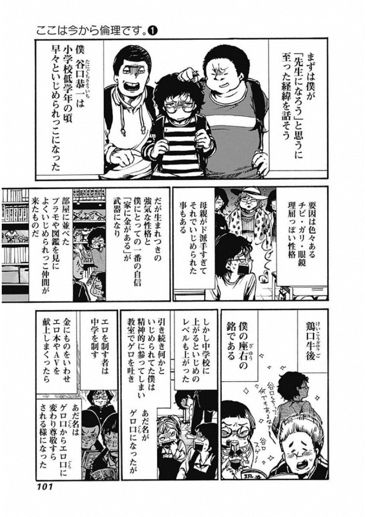 Koko wa Ima kara Rinri desu. - Chapter 3 - Page 3