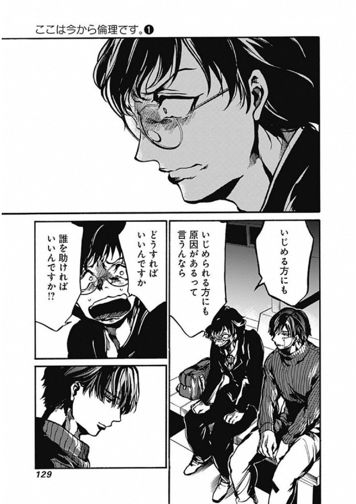 Koko wa Ima kara Rinri desu. - Chapter 3 - Page 31