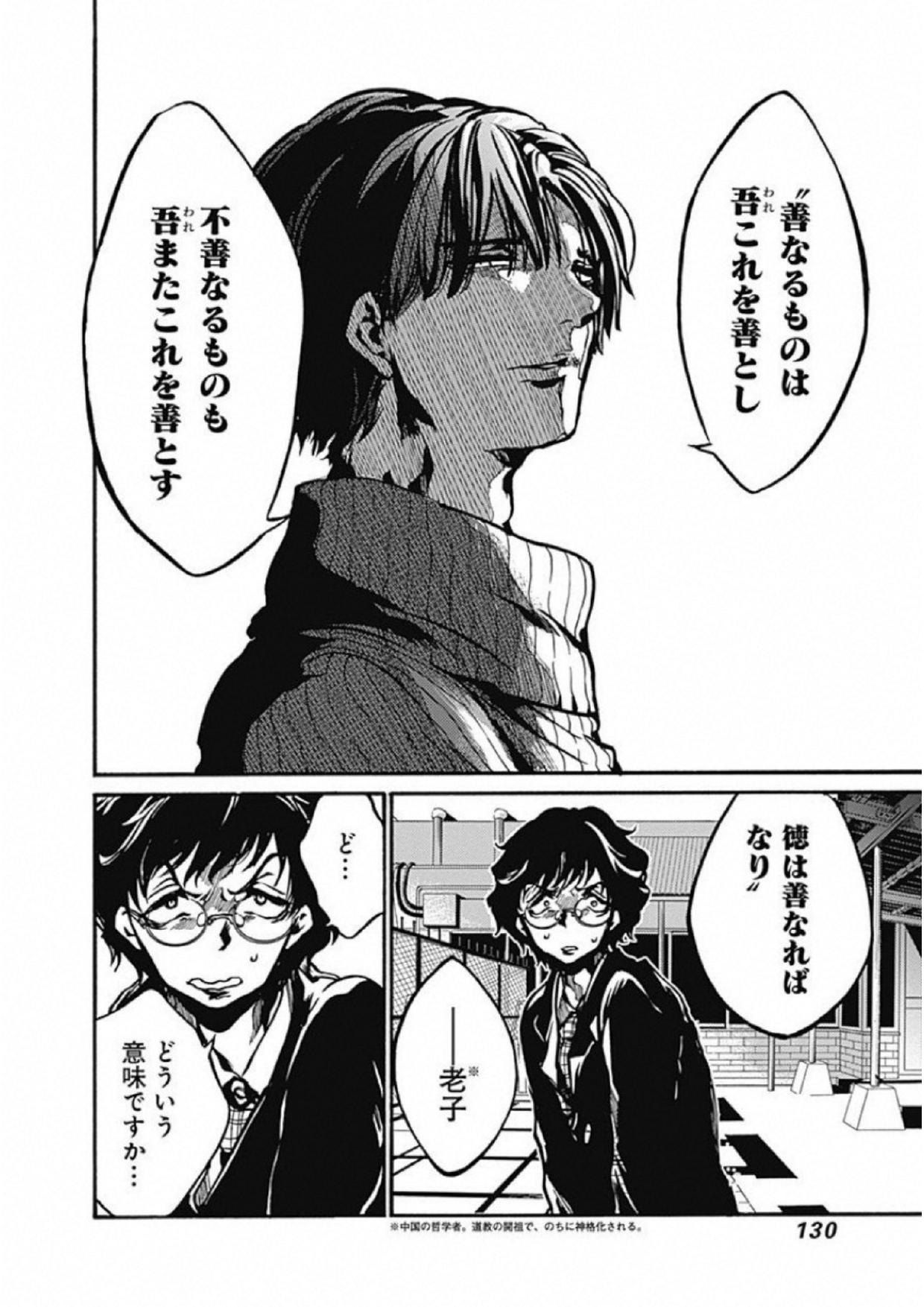 Koko wa Ima kara Rinri desu. - Chapter 3 - Page 32