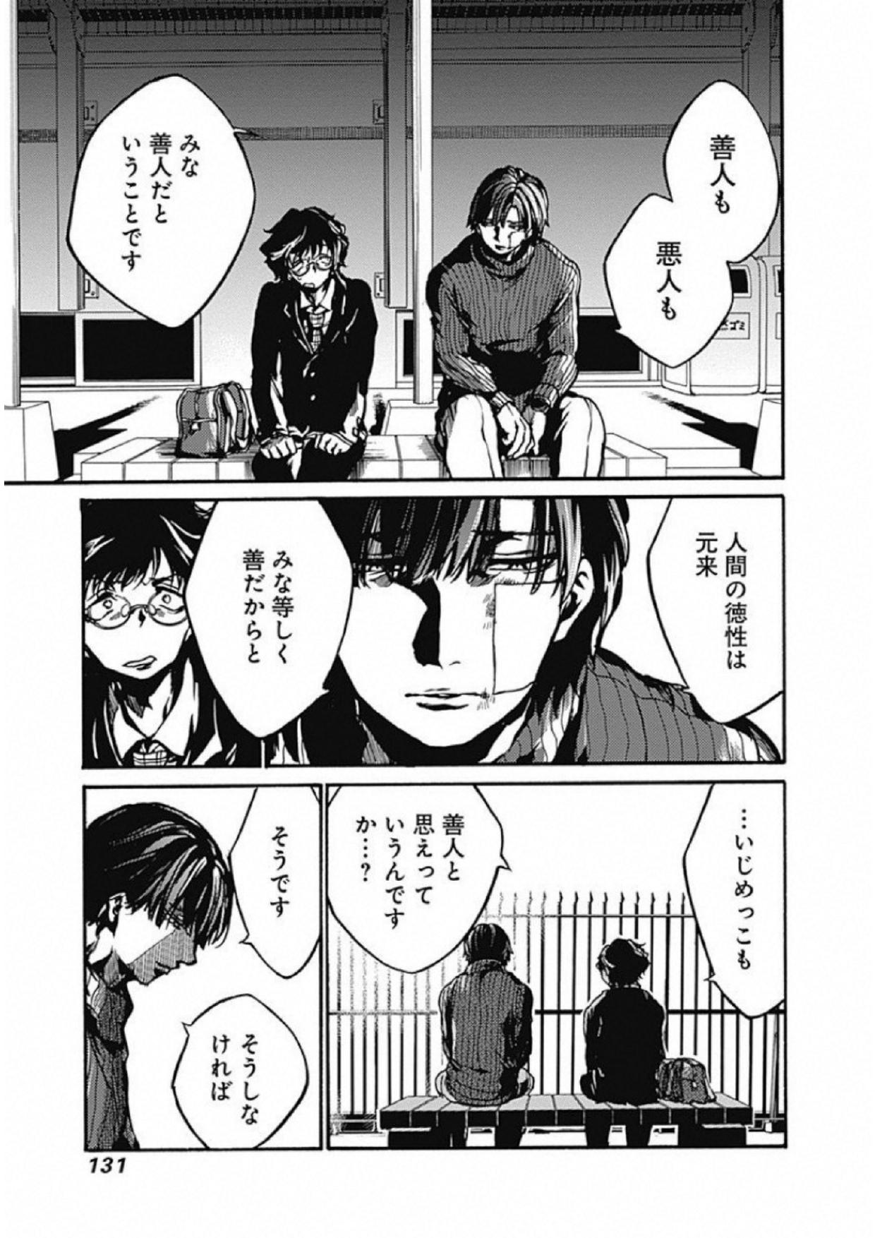 Koko wa Ima kara Rinri desu. - Chapter 3 - Page 33