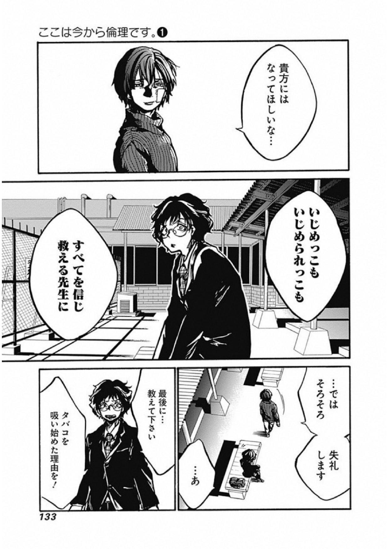 Koko wa Ima kara Rinri desu. - Chapter 3 - Page 35