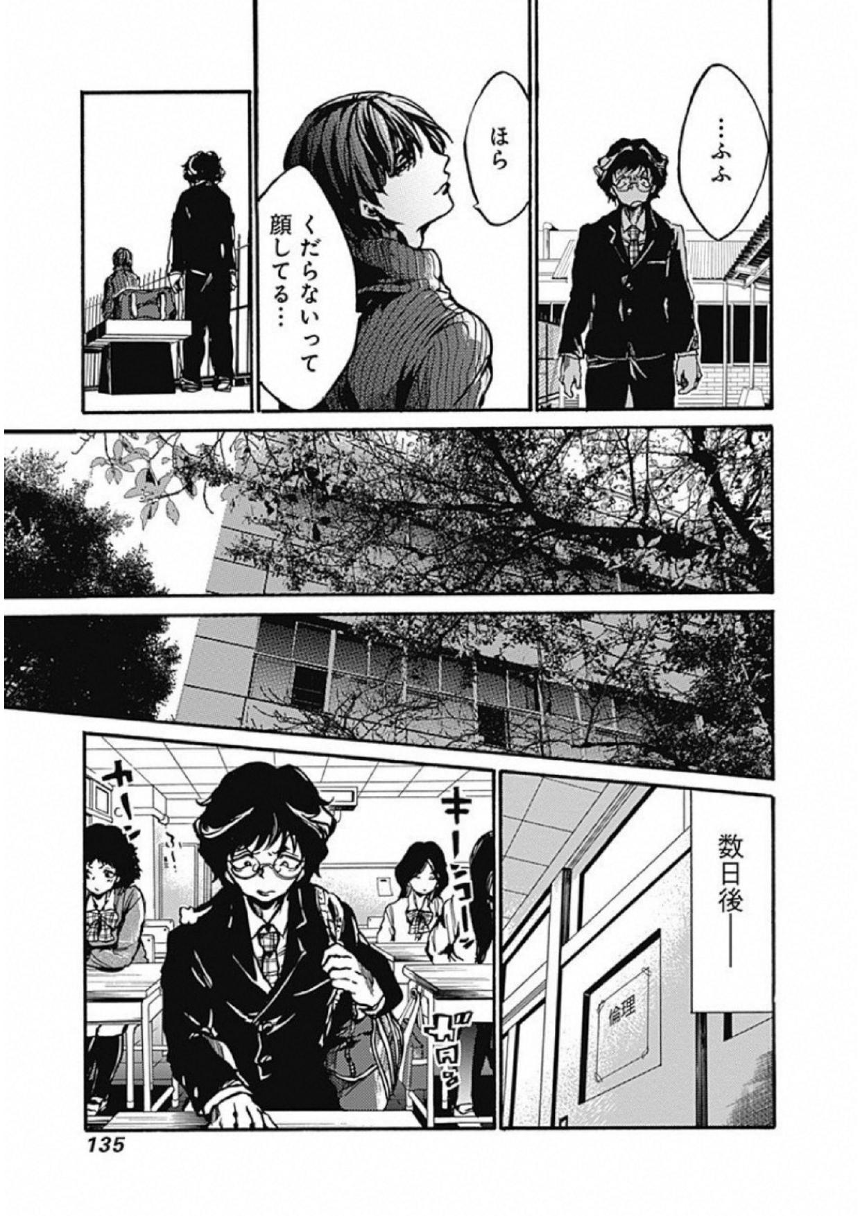 Koko wa Ima kara Rinri desu. - Chapter 3 - Page 37