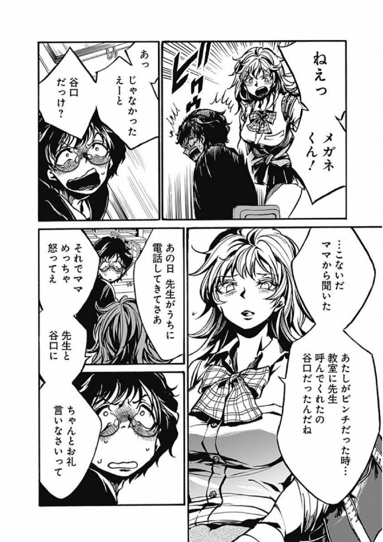 Koko wa Ima kara Rinri desu. - Chapter 3 - Page 38