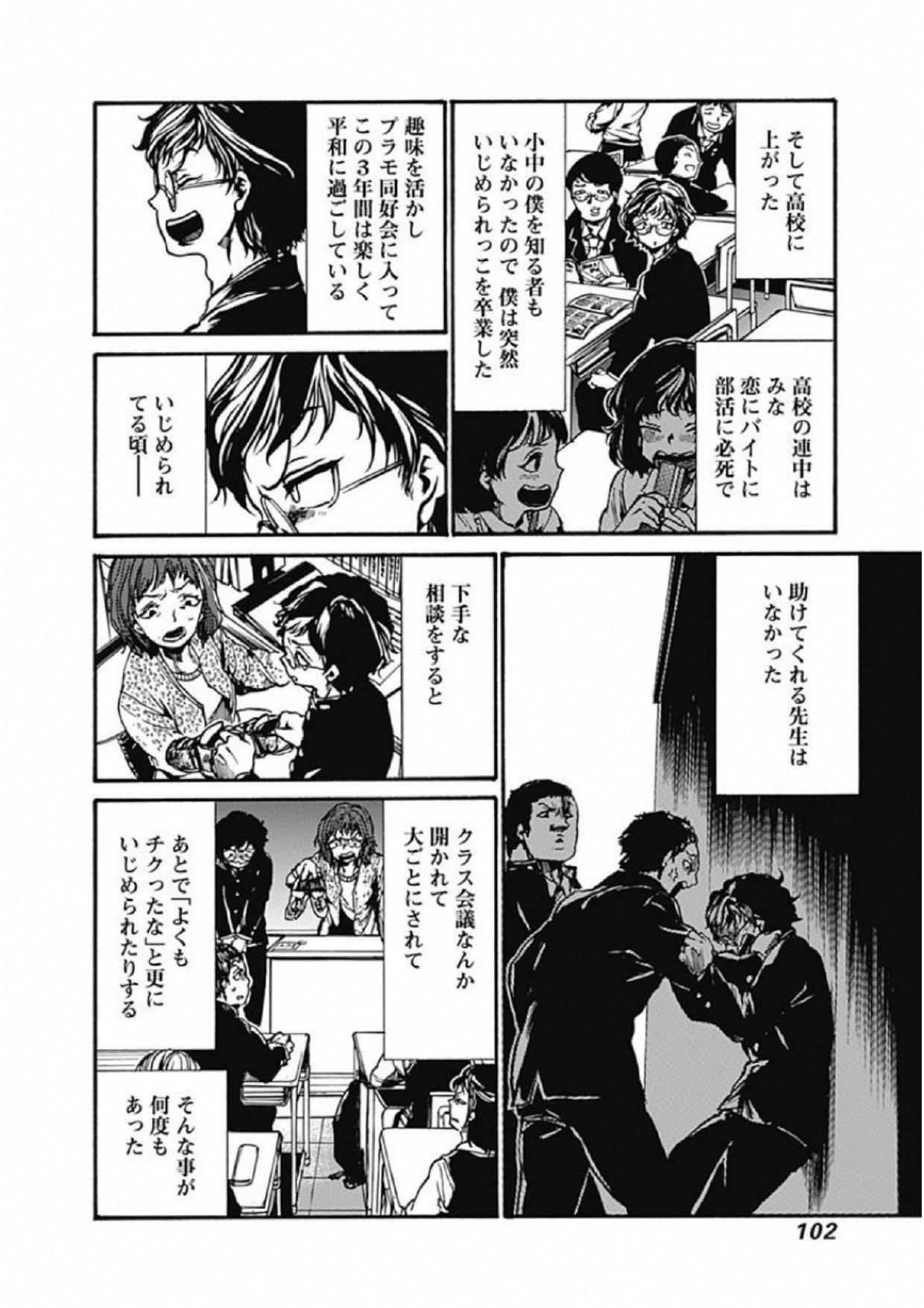 Koko wa Ima kara Rinri desu. - Chapter 3 - Page 4