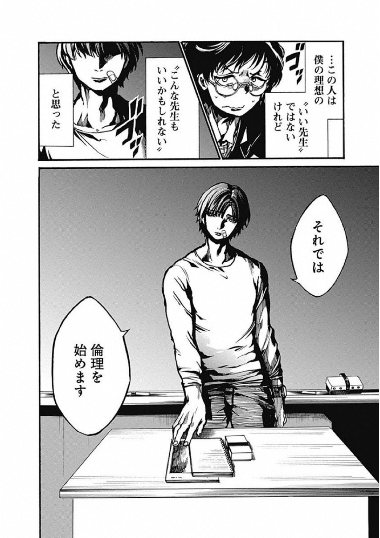 Koko wa Ima kara Rinri desu. - Chapter 3 - Page 40