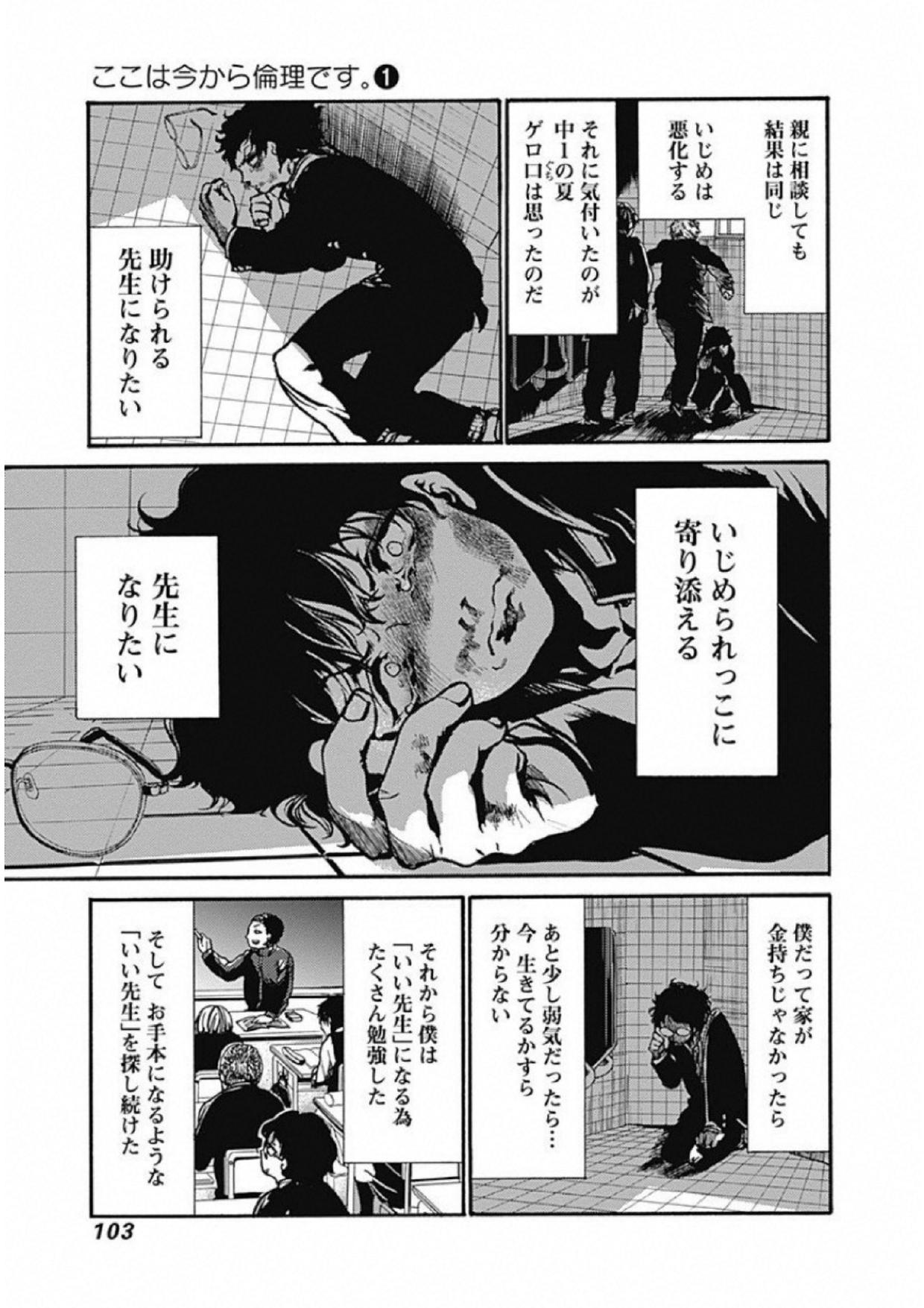 Koko wa Ima kara Rinri desu. - Chapter 3 - Page 5