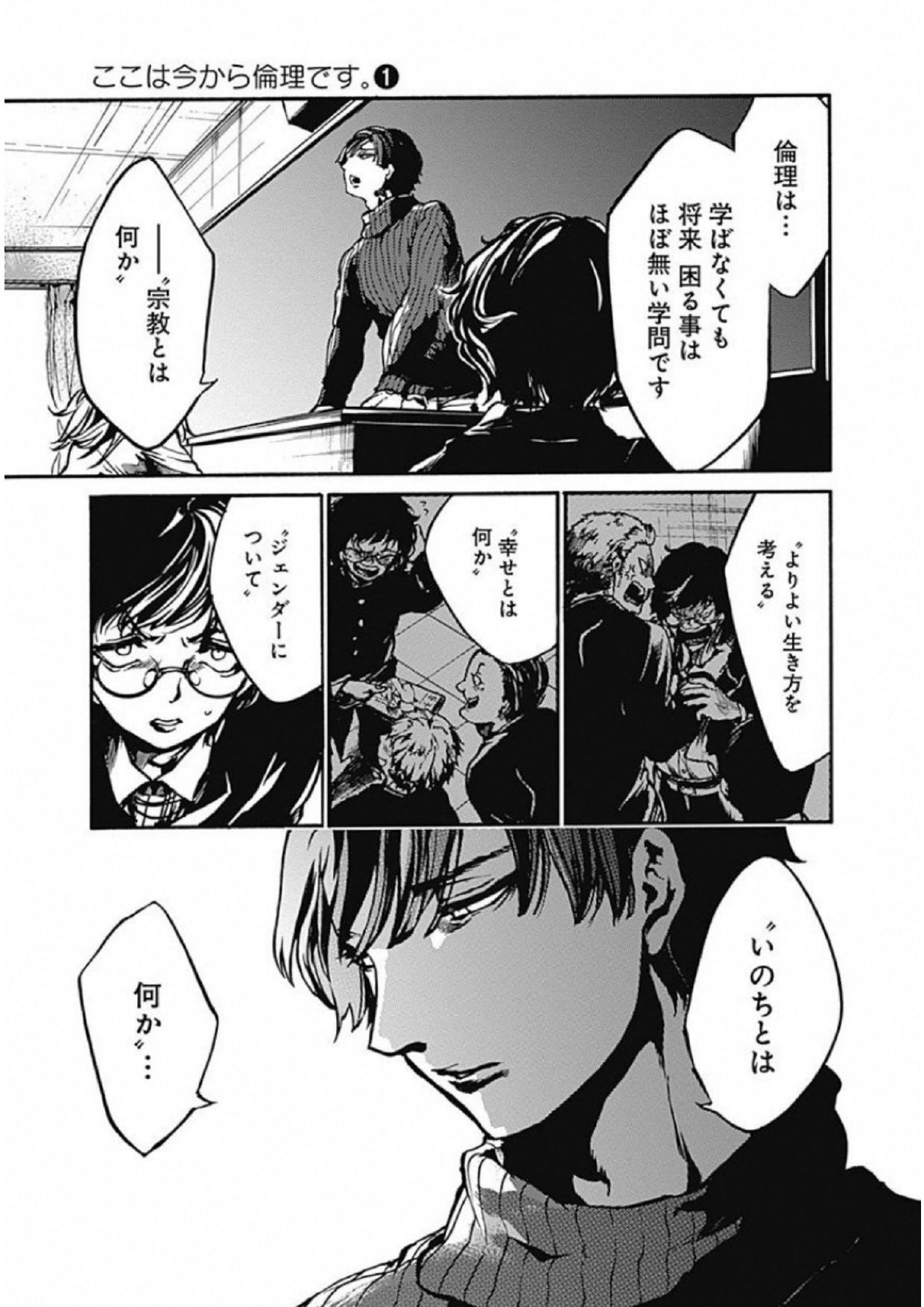Koko wa Ima kara Rinri desu. - Chapter 3 - Page 7
