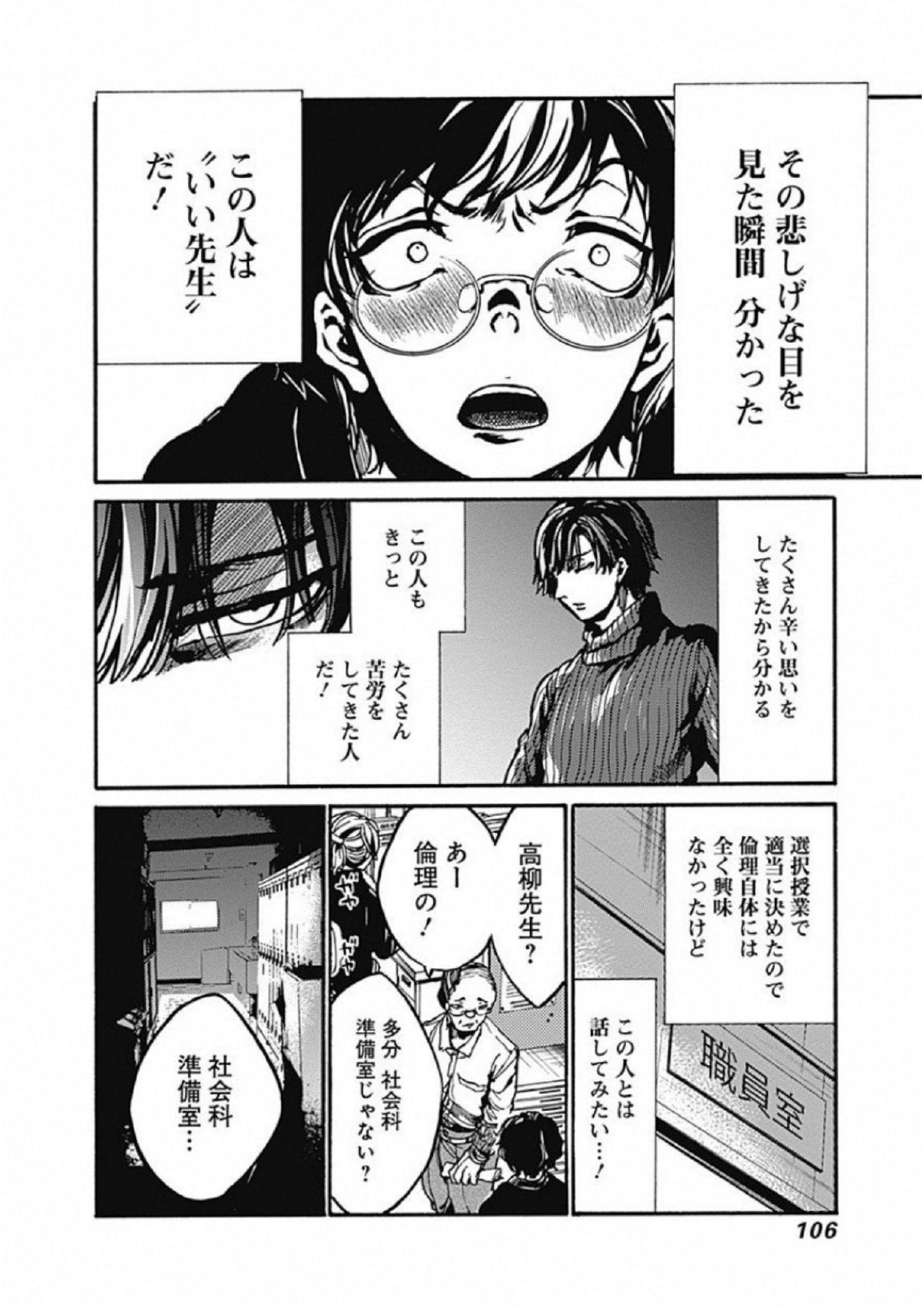 Koko wa Ima kara Rinri desu. - Chapter 3 - Page 8