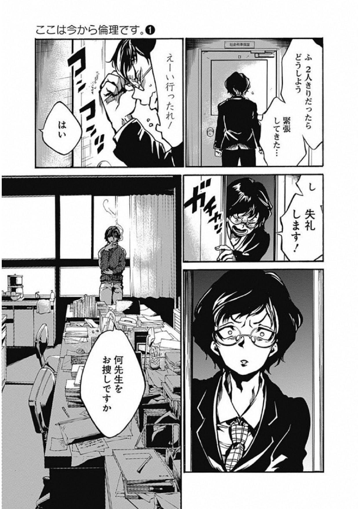 Koko wa Ima kara Rinri desu. - Chapter 3 - Page 9