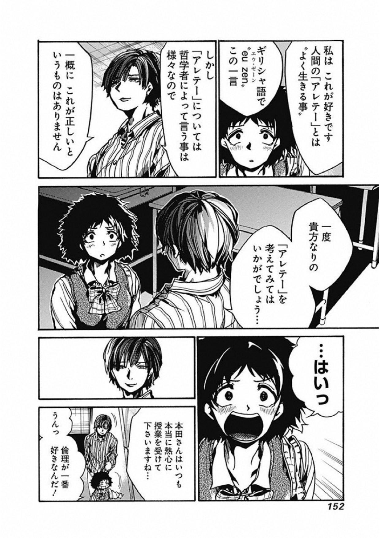 Koko wa Ima kara Rinri desu. - Chapter 4 - Page 12