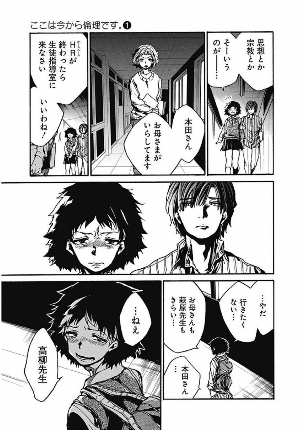 Koko wa Ima kara Rinri desu. - Chapter 4 - Page 13