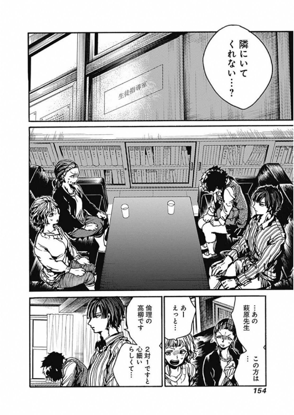 Koko wa Ima kara Rinri desu. - Chapter 4 - Page 14