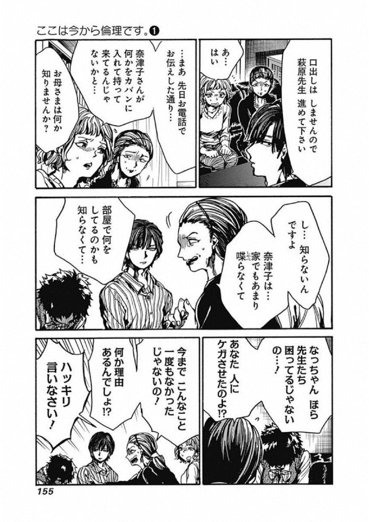 Koko wa Ima kara Rinri desu. - Chapter 4 - Page 15