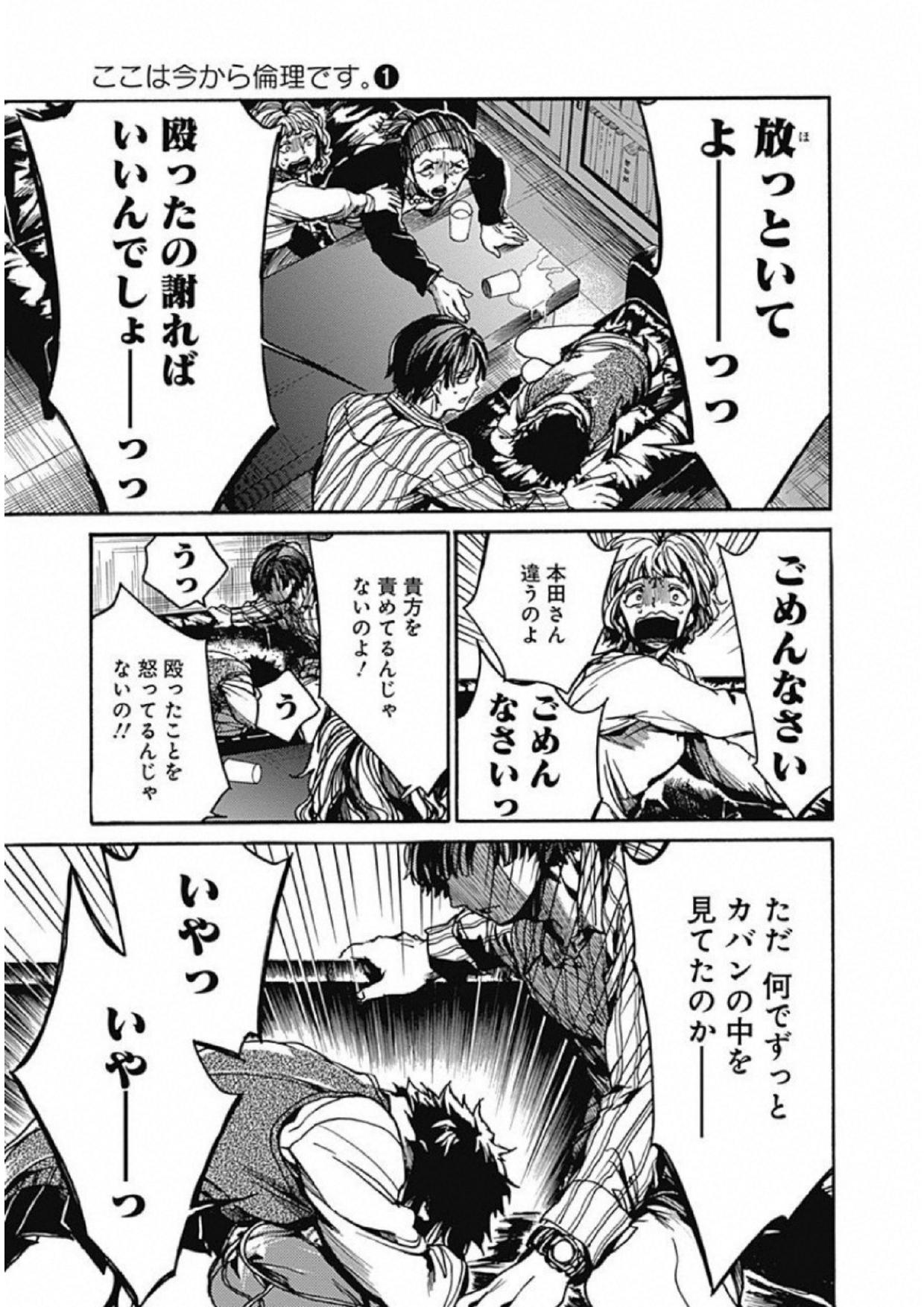 Koko wa Ima kara Rinri desu. - Chapter 4 - Page 17