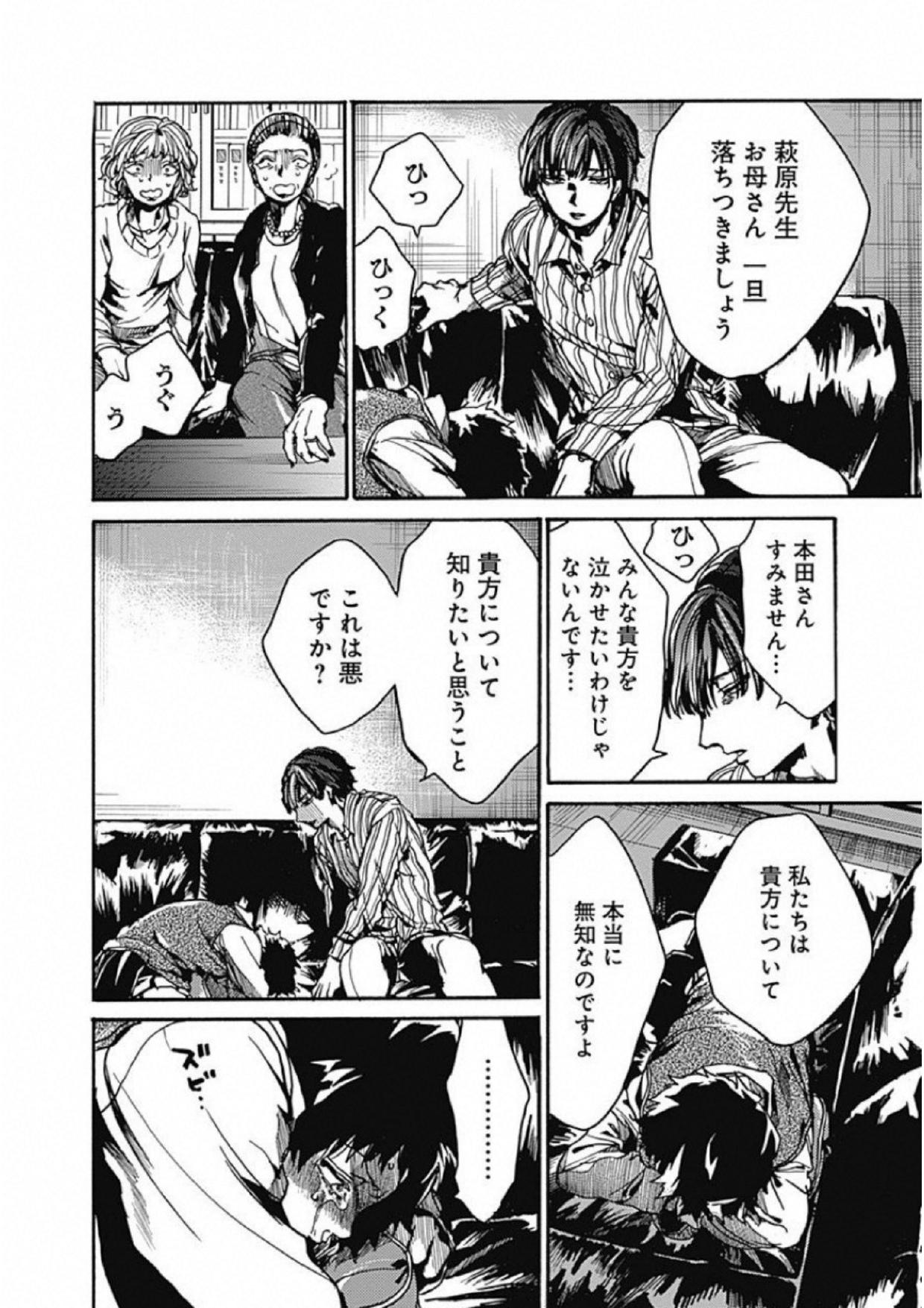 Koko wa Ima kara Rinri desu. - Chapter 4 - Page 18