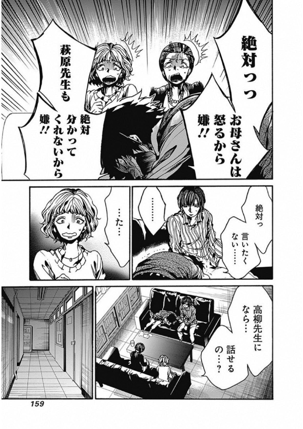 Koko wa Ima kara Rinri desu. - Chapter 4 - Page 19