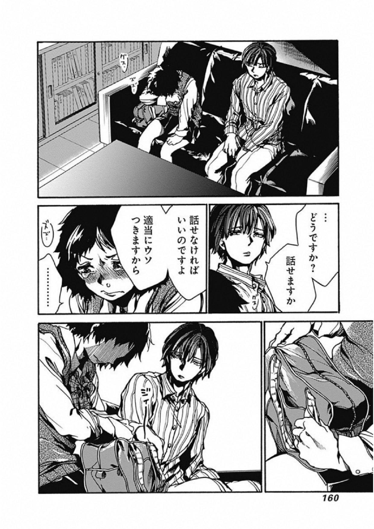 Koko wa Ima kara Rinri desu. - Chapter 4 - Page 20