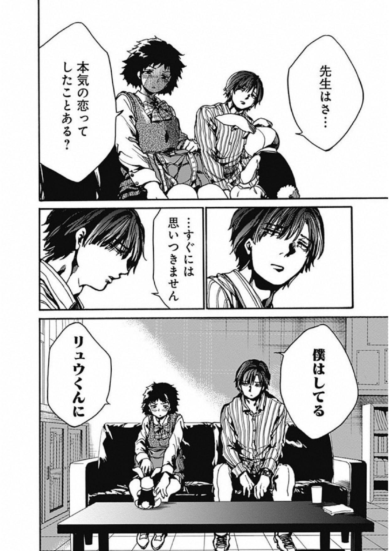 Koko wa Ima kara Rinri desu. - Chapter 4 - Page 22