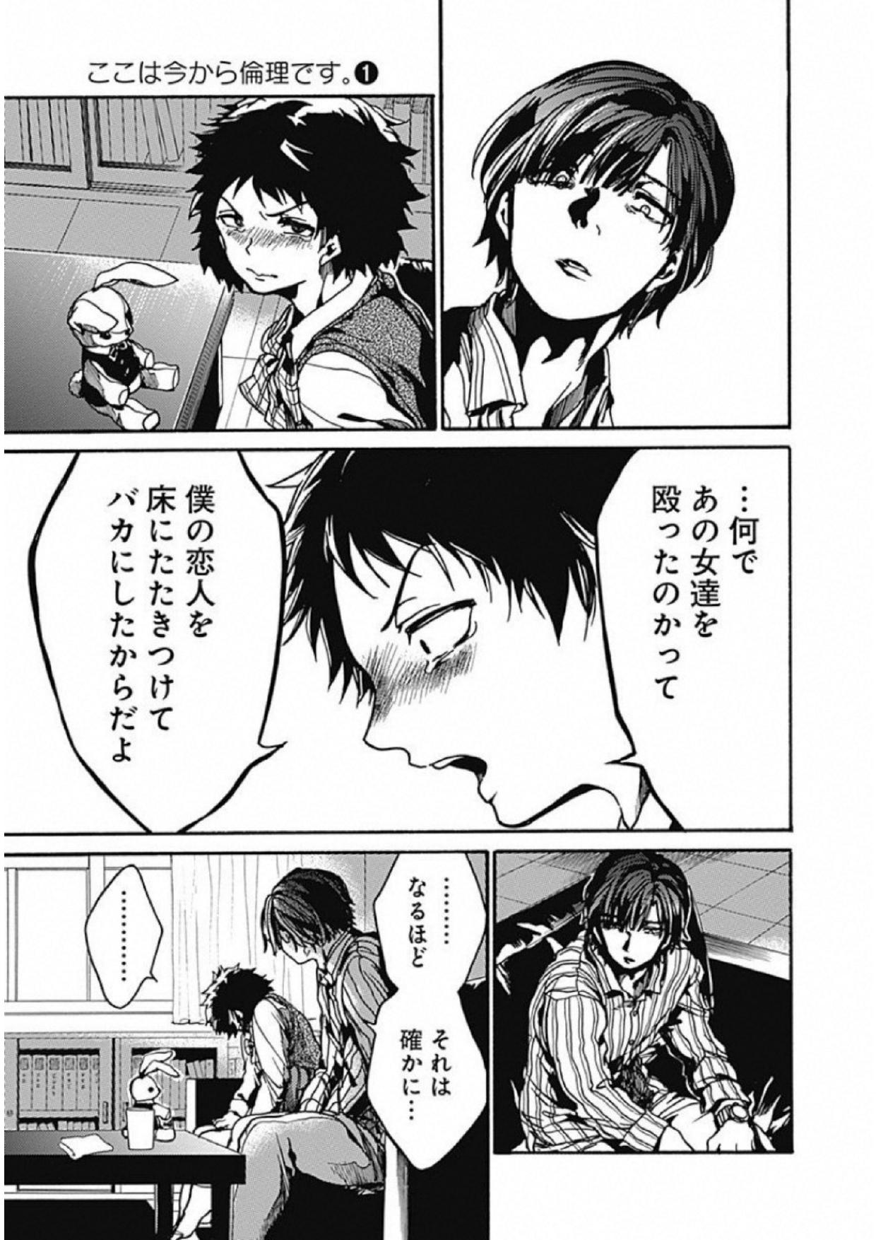 Koko wa Ima kara Rinri desu. - Chapter 4 - Page 23