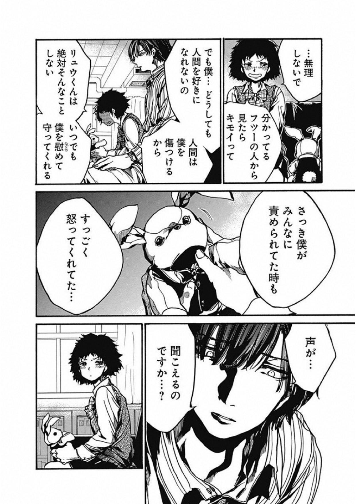 Koko wa Ima kara Rinri desu. - Chapter 4 - Page 24