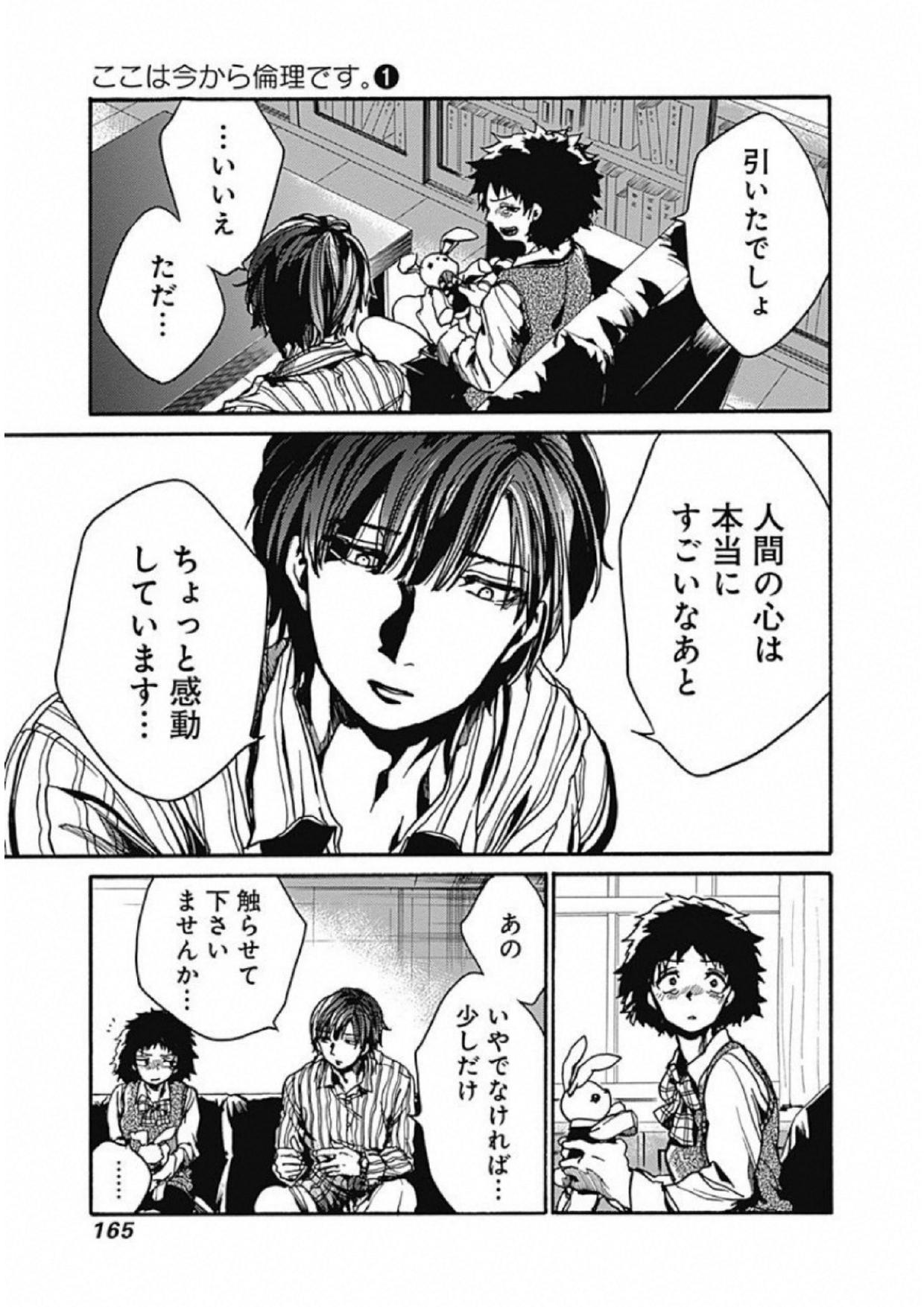 Koko wa Ima kara Rinri desu. - Chapter 4 - Page 25