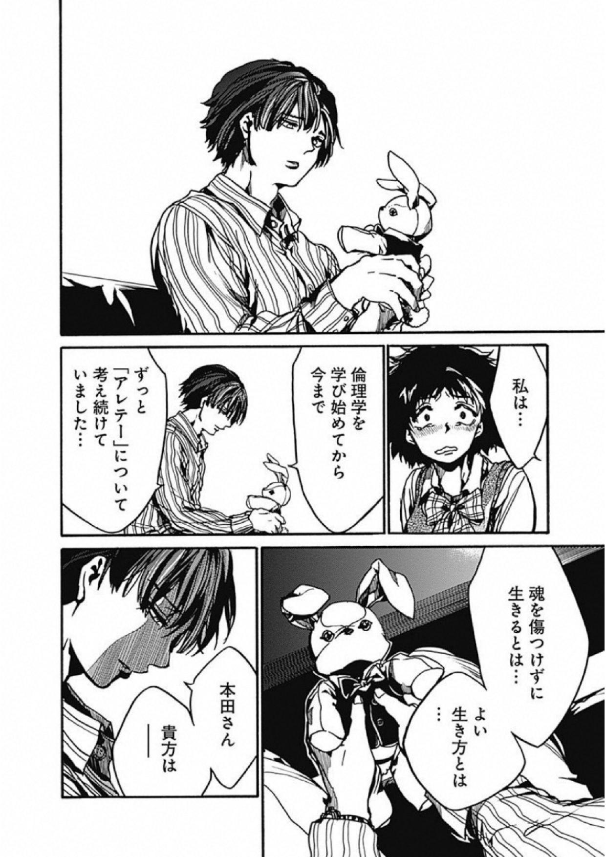 Koko wa Ima kara Rinri desu. - Chapter 4 - Page 26