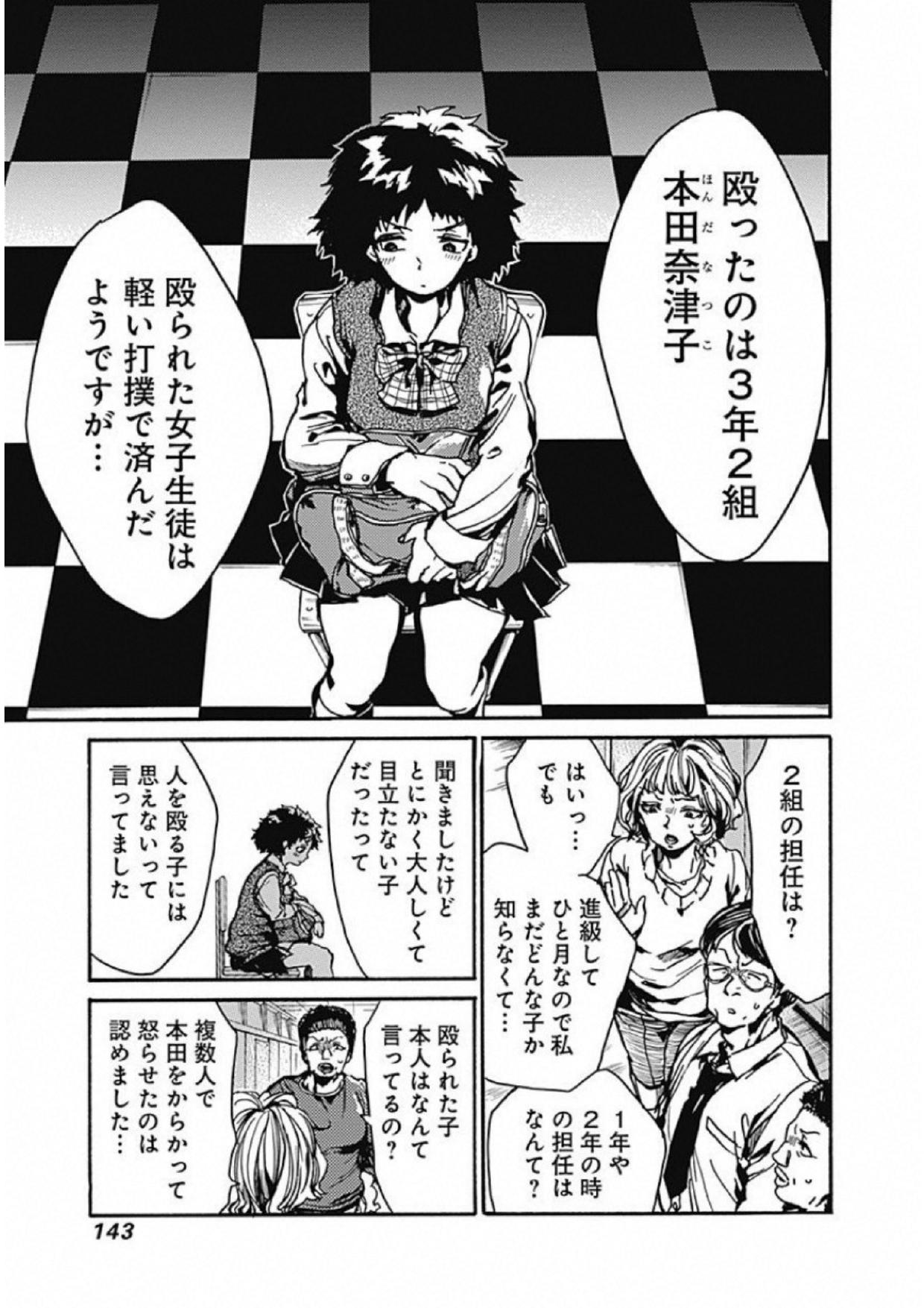 Koko wa Ima kara Rinri desu. - Chapter 4 - Page 3