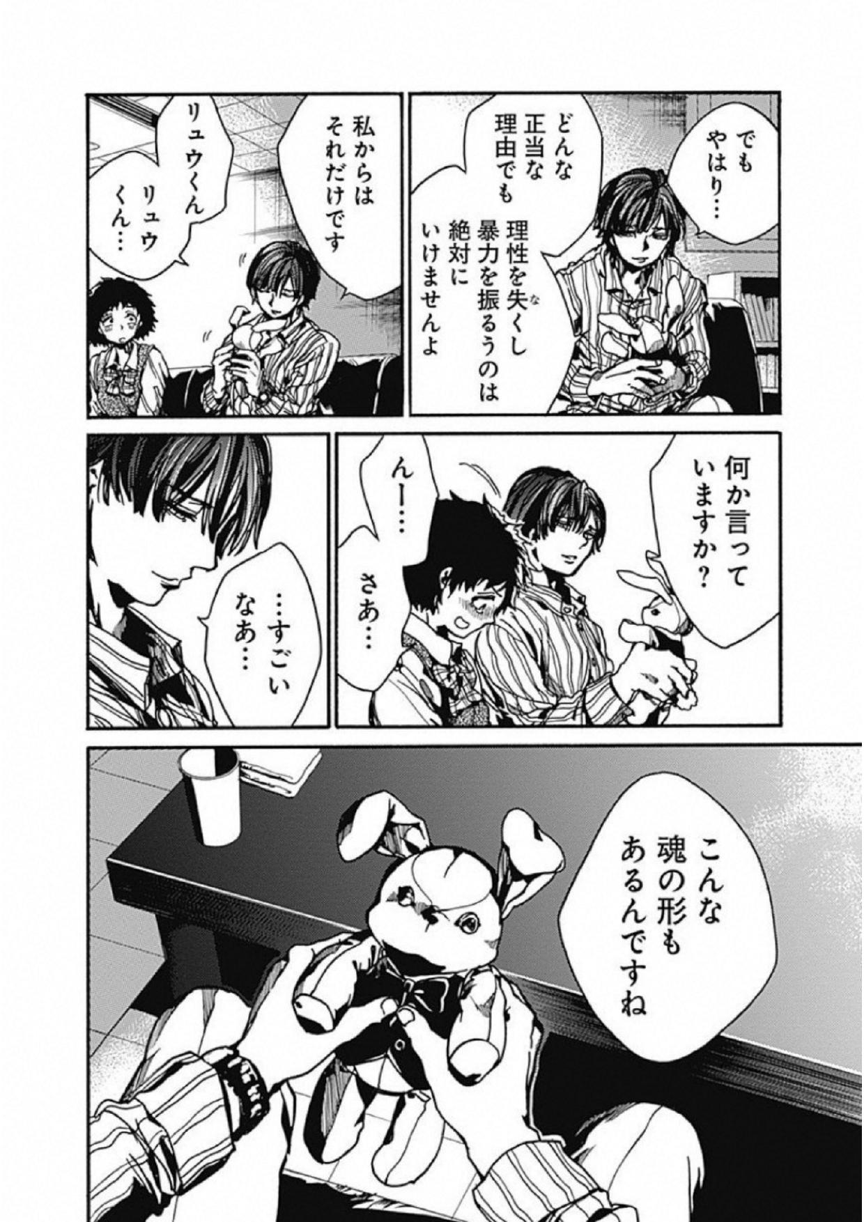 Koko wa Ima kara Rinri desu. - Chapter 4 - Page 32