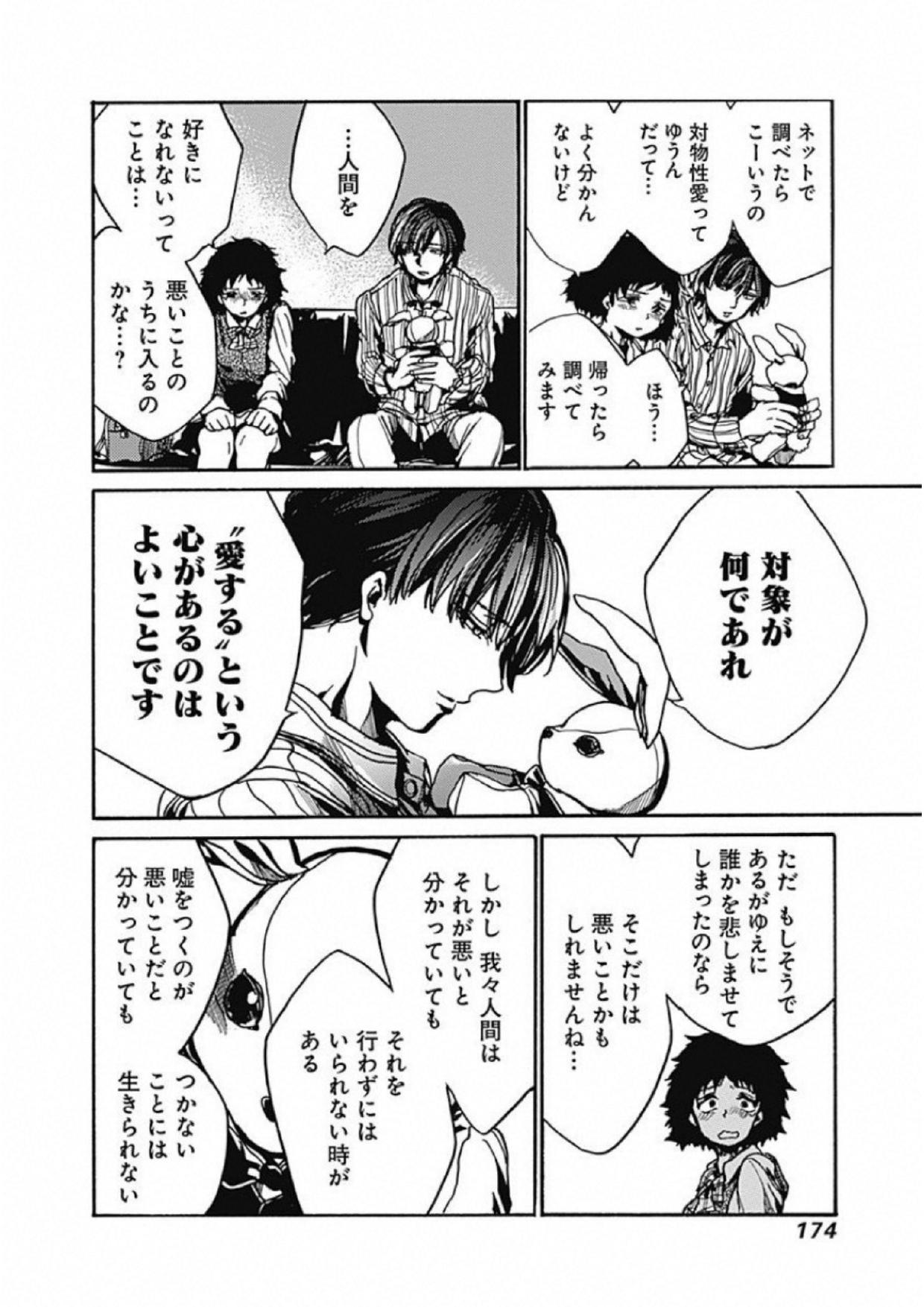 Koko wa Ima kara Rinri desu. - Chapter 4 - Page 34