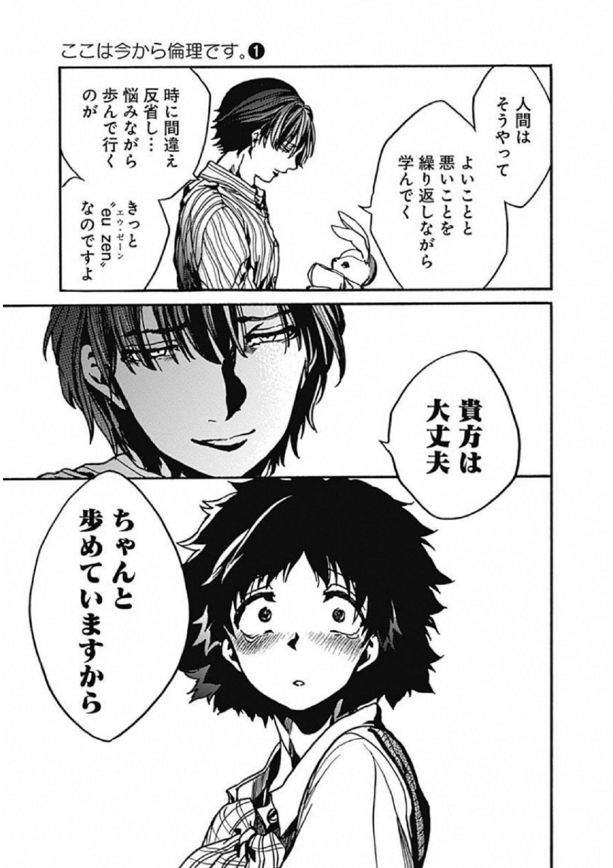 Koko wa Ima kara Rinri desu. - Chapter 4 - Page 35