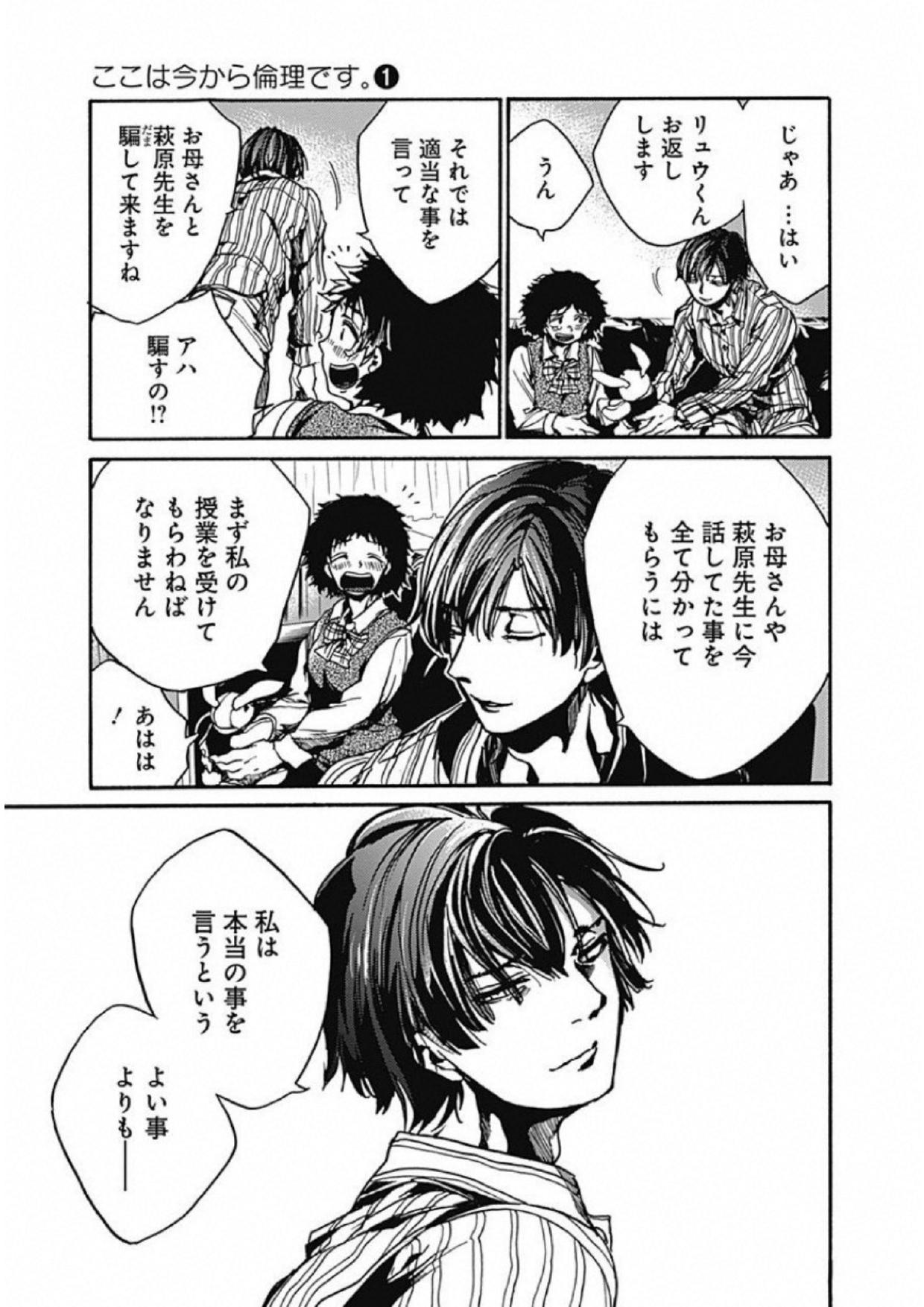 Koko wa Ima kara Rinri desu. - Chapter 4 - Page 37