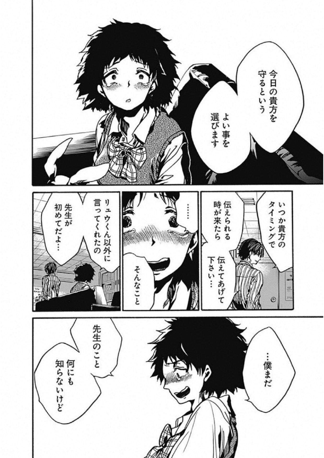 Koko wa Ima kara Rinri desu. - Chapter 4 - Page 38