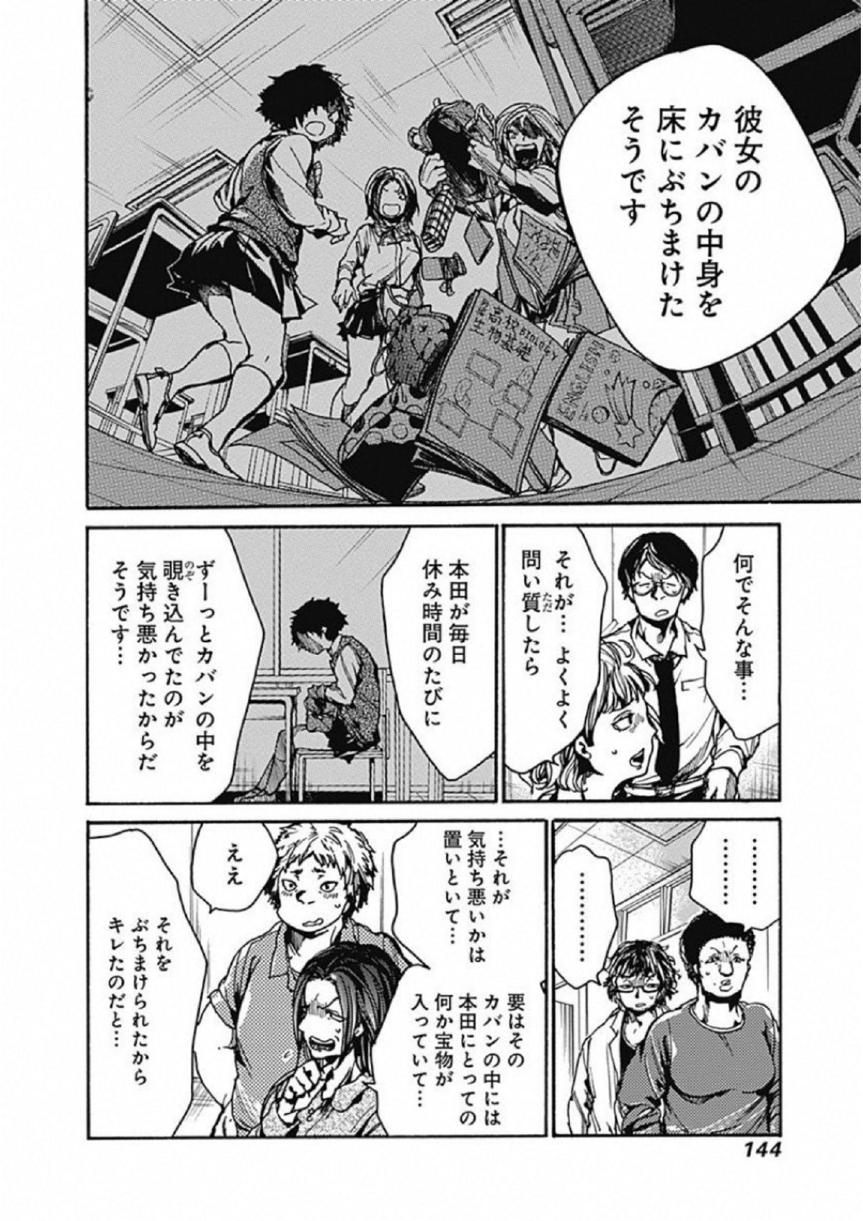 Koko wa Ima kara Rinri desu. - Chapter 4 - Page 4