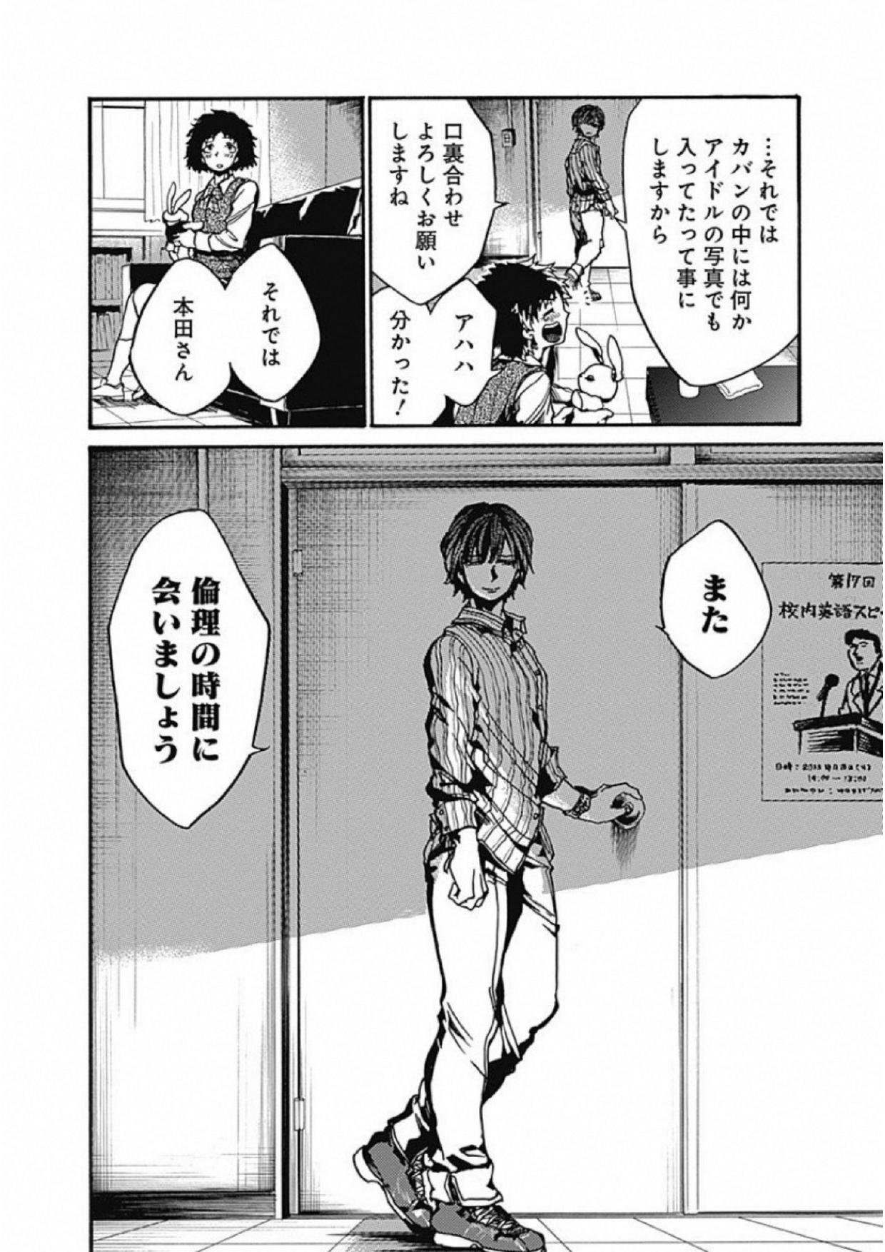 Koko wa Ima kara Rinri desu. - Chapter 4 - Page 40