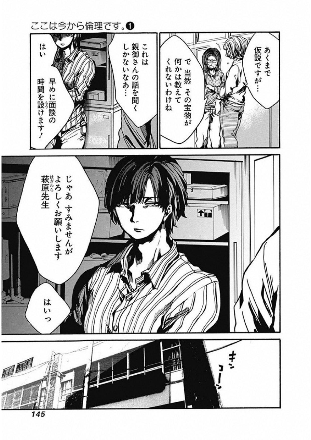 Koko wa Ima kara Rinri desu. - Chapter 4 - Page 5