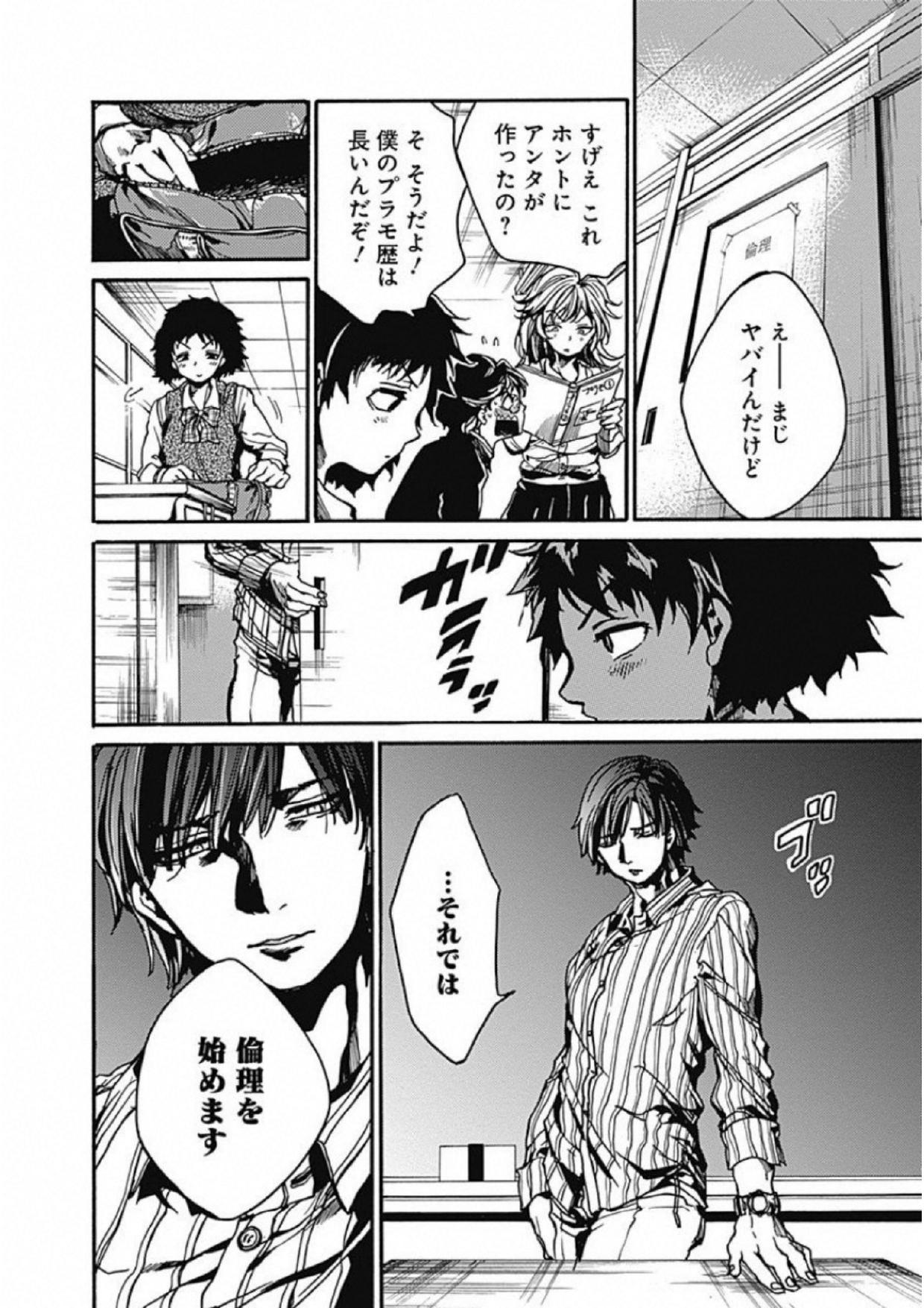 Koko wa Ima kara Rinri desu. - Chapter 4 - Page 6