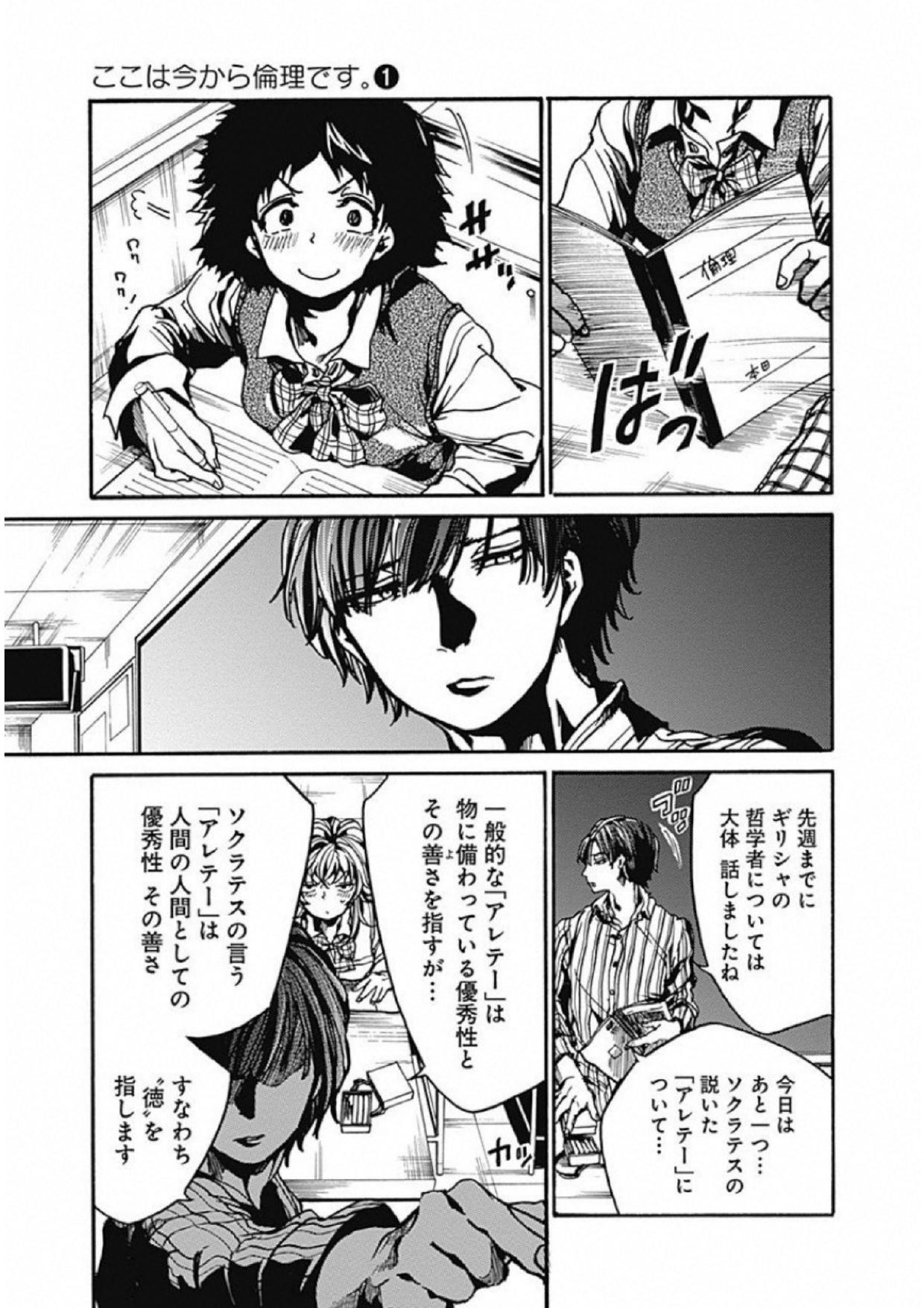 Koko wa Ima kara Rinri desu. - Chapter 4 - Page 7