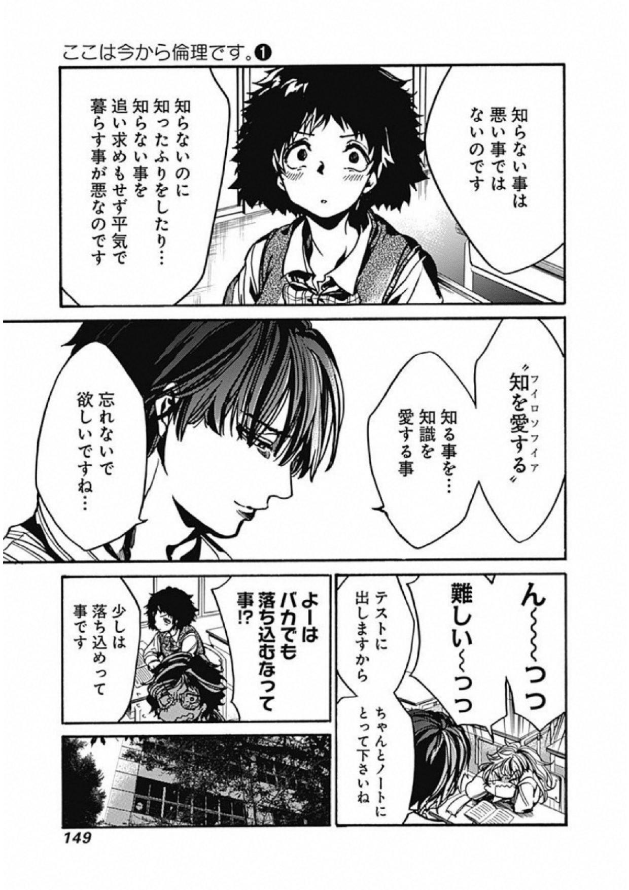 Koko wa Ima kara Rinri desu. - Chapter 4 - Page 9