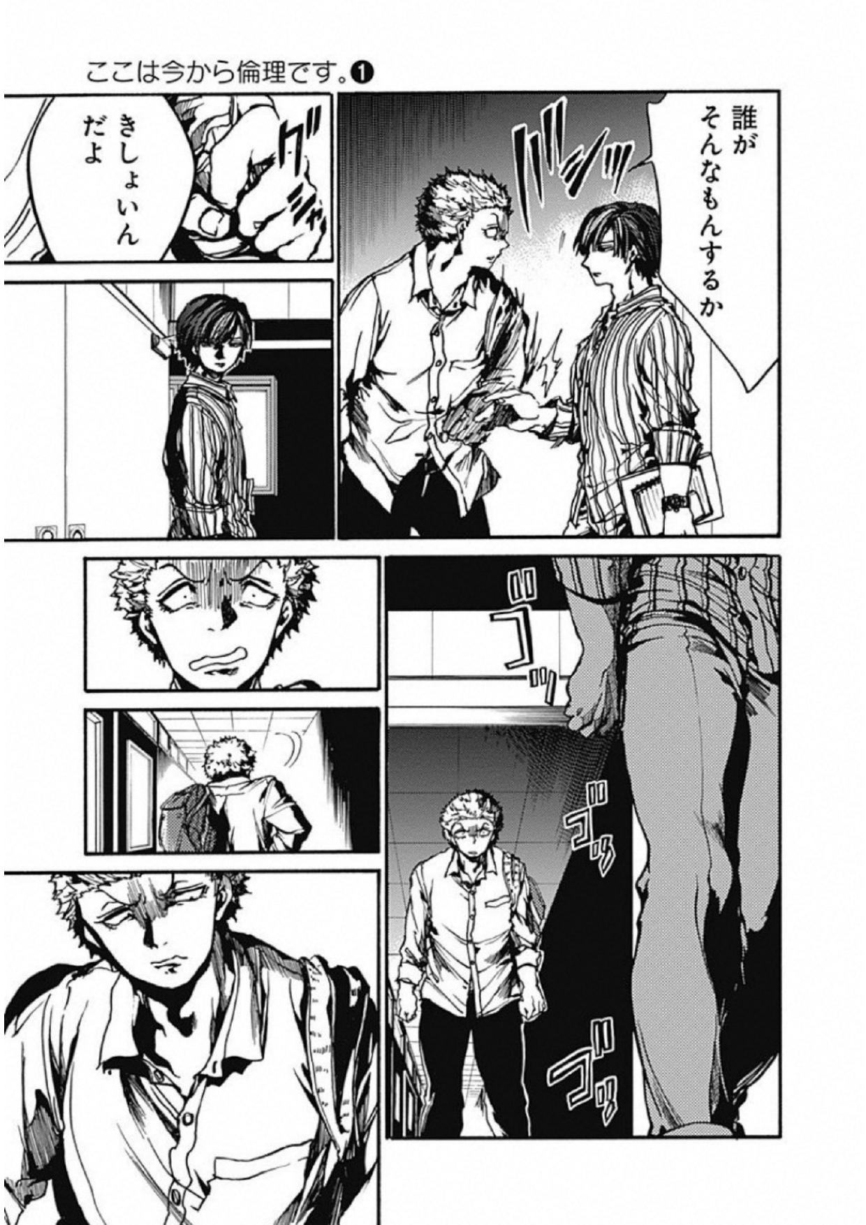 Koko wa Ima kara Rinri desu. - Chapter 5 - Page 15