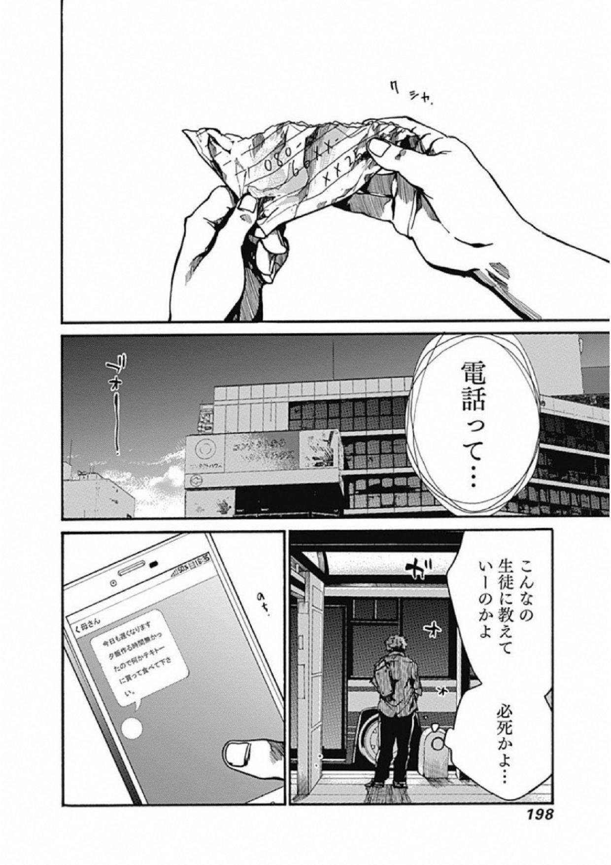 Koko wa Ima kara Rinri desu. - Chapter 5 - Page 16