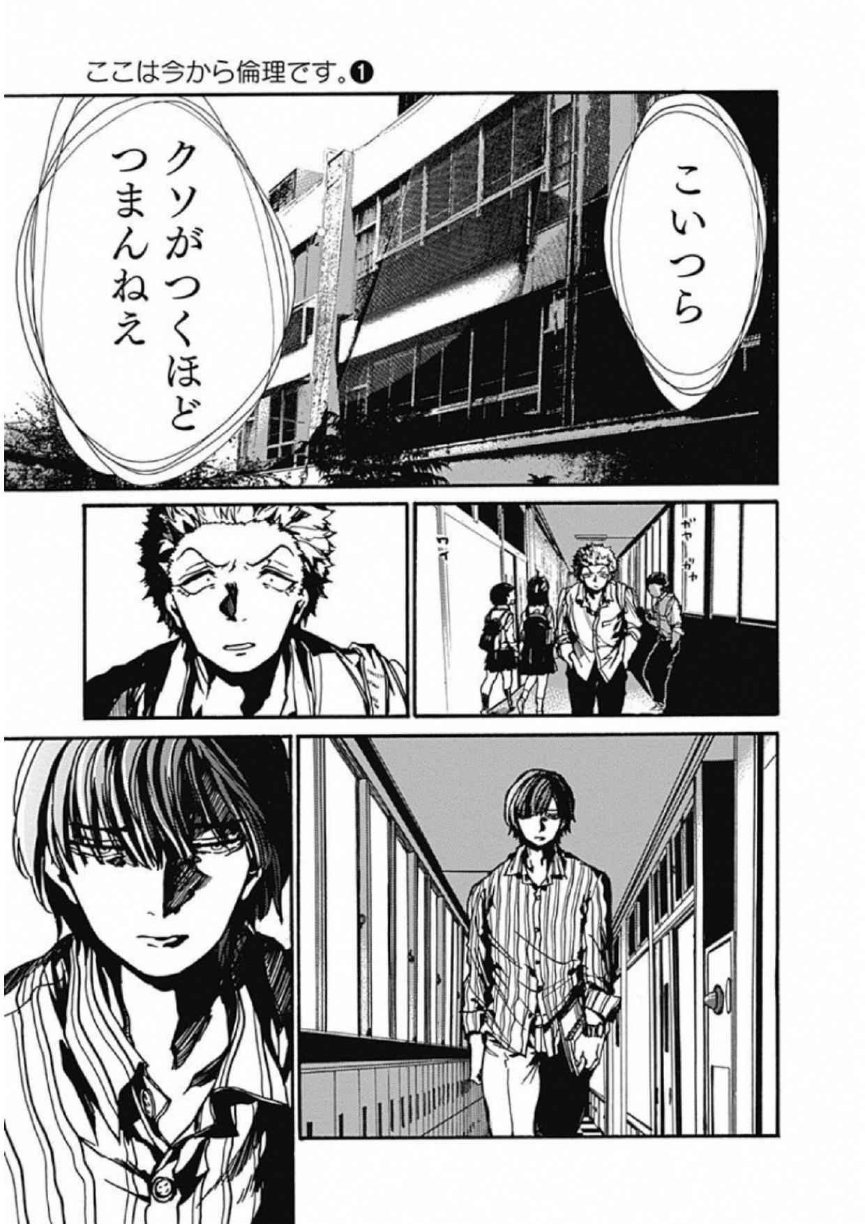 Koko wa Ima kara Rinri desu. - Chapter 5 - Page 21