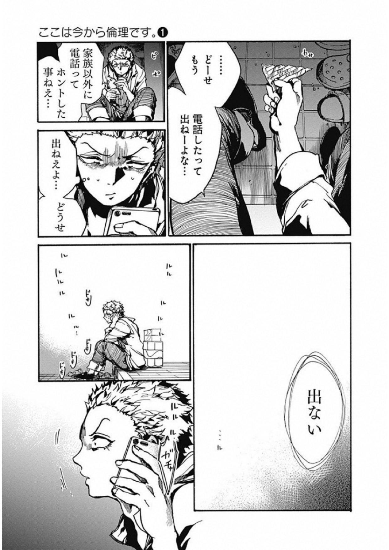 Koko wa Ima kara Rinri desu. - Chapter 5 - Page 23