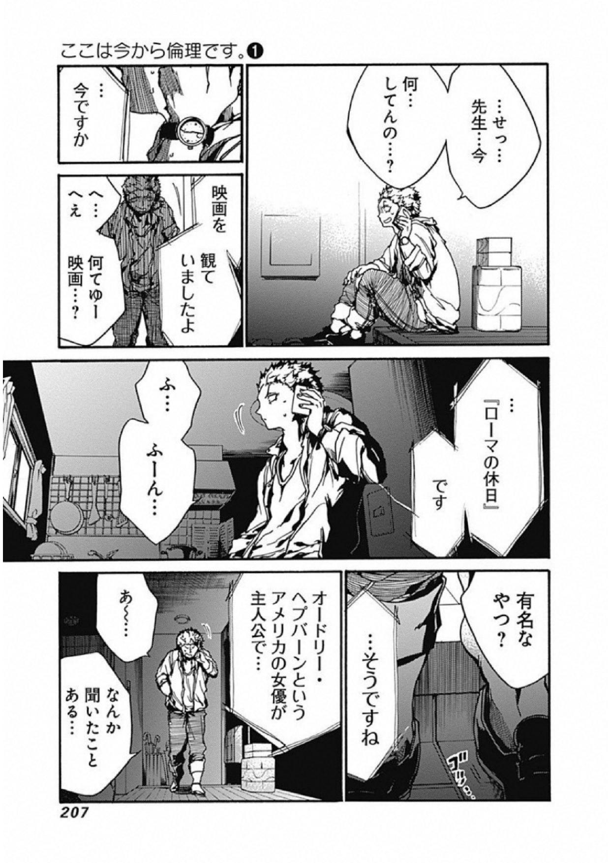 Koko wa Ima kara Rinri desu. - Chapter 5 - Page 25