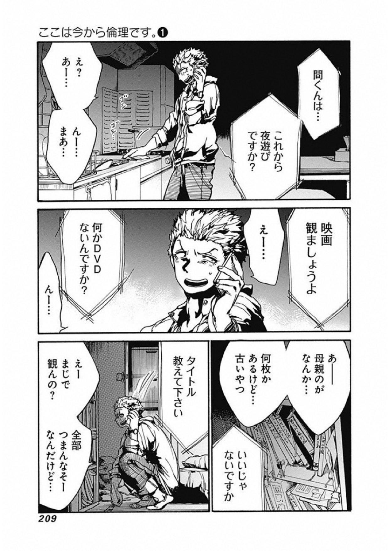 Koko wa Ima kara Rinri desu. - Chapter 5 - Page 27